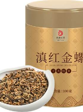 凤牌滇红金螺蜜香浓香型红茶