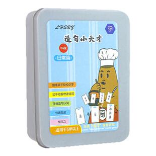 疯狂小天才造句儿童连词成句卡牌益智卡片亲子小学生造句训练