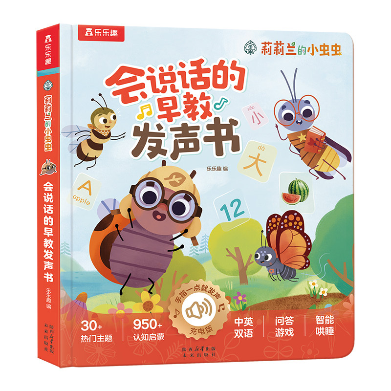 莉莉兰会说话的早教有声书宝宝睡前故事书0到3岁益智玩具书周岁礼物婴幼儿早教触摸发声书新生儿点读绘本1-2两岁读物小月龄书籍Q