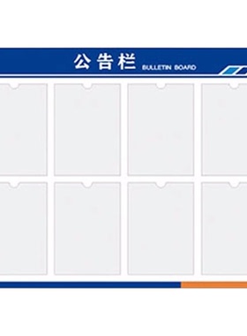 公示栏宣传告示亚克力展示板
