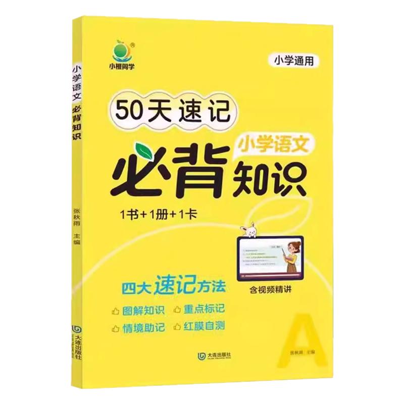 小学语数英必背基础知识大全