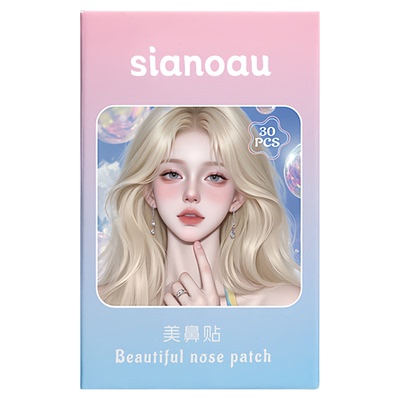 鼻翼收缩贴隐形自然无痕美鼻贴