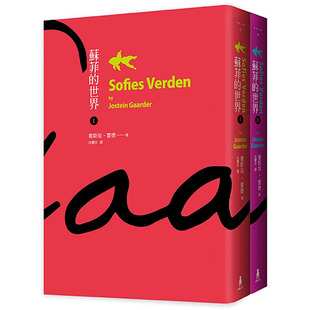 【现货】【翰德原版】苏菲的世界（上／下册） 文学小说 港台原版图书台版正版繁体中文 乔斯坦·贾德 读书国-木马文化