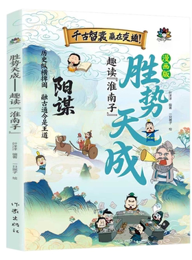 漫画版胜势天成书阳谋认知破局