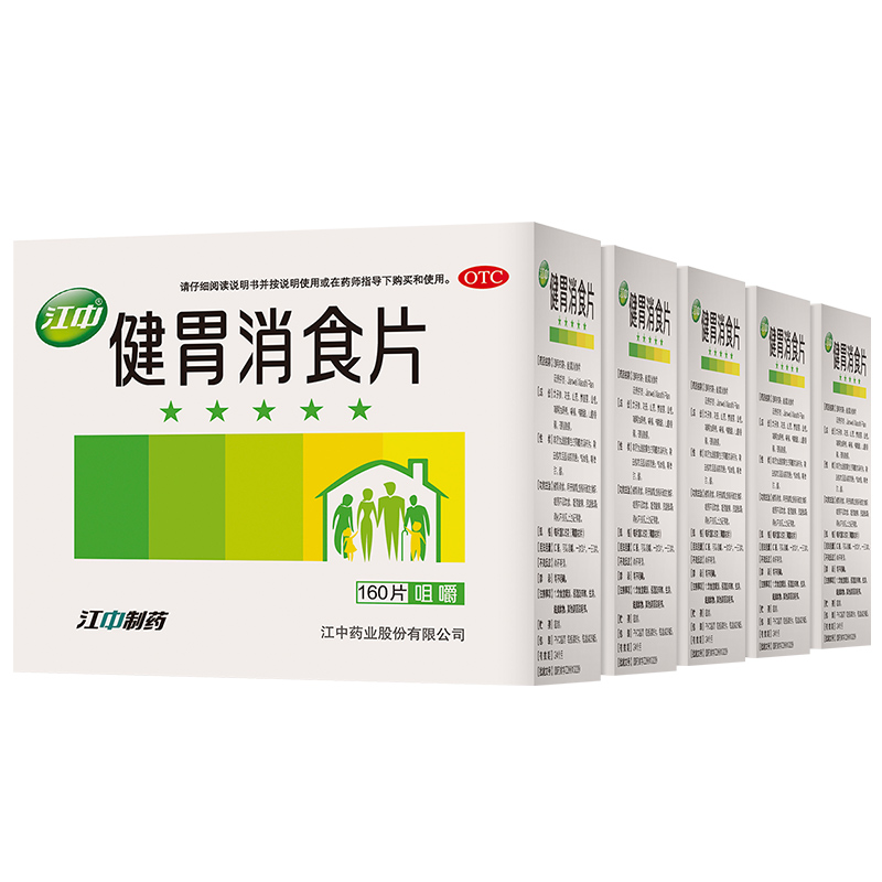 2盒江中健胃消食片160片消化不良大人小儿童胃病肠胃官方旗舰店