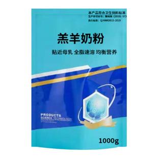 益生菌羔羊专用奶粉新生小羊羔幼羊山羊绵羊易冲泡全脂营养代乳粉