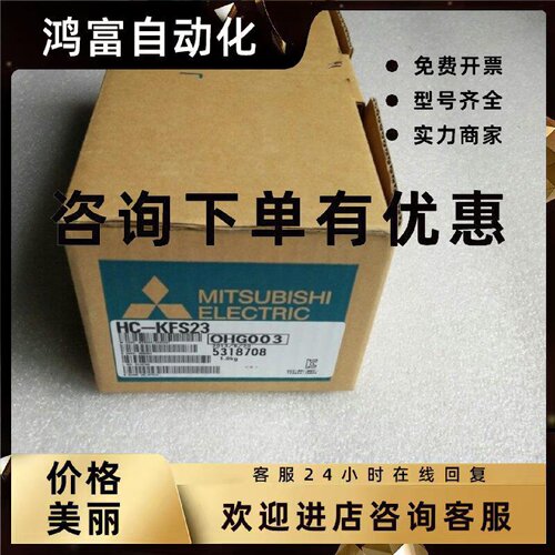 议价HC-KFS053BD全新原装三菱Mitsubishi  全新质保1年