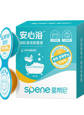 浴缸消毒液|清洁+消毒二合一