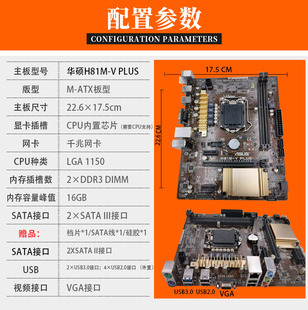 电脑主板cpu套装 三年华硕 H81充新1150针台式 4590 B85