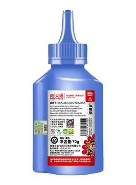 天威通用HP惠普m126a碳粉
