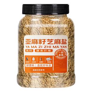 亚麻籽芝麻盐调味料官方旗店奇亚籽芝麻盐提味增香牛排盐烧烤调料