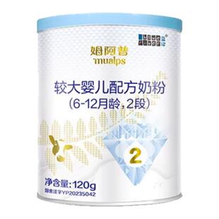 【0元试喝】新西兰进口国行蓝河姆阿普2段牛奶粉婴儿奶粉2段120g