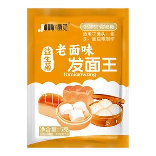 发面王酵母粉老面味发面宝家用商用包子饺子活性发酵速发自发粉