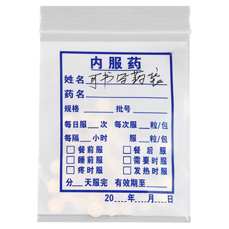 药房药袋书写西药内服药袋定做小药袋自封袋密封袋9*13*8丝500只