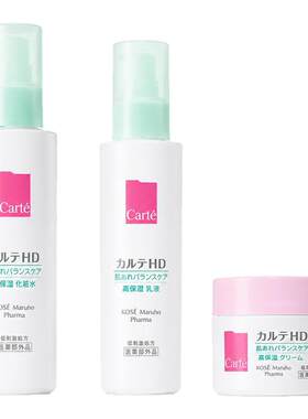 日本高丝Carte补水保湿三件套