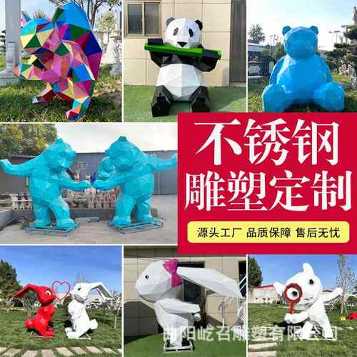 户外不锈钢几何卡通动物雕塑块彩绘摆件彩色售楼部松鼠熊猫景观面