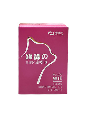 【官方授权】博莱得滴眼滴鼻液