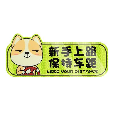 实习车贴新手上路创意磁吸标志