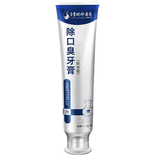 严重口臭专用牙膏去口臭除异味口气清新剂口干口苦舌苔白厚特有效