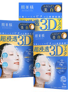 肌美精立体浸透保湿日本4片面膜