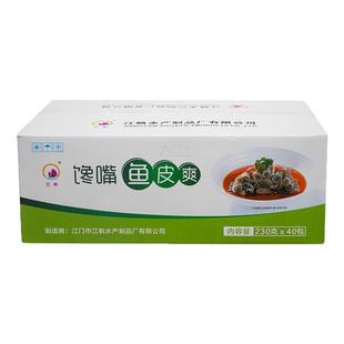整箱江帆馋嘴鱼皮爽230g*40包冷冻半成品红油香辣鱼皮QQ鱼皮商用