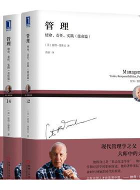 套装 官网正版 德鲁克管理三部曲 管理 使命 责任 实践 共3册 使命篇+责任篇+实践篇