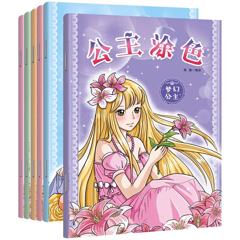 公主涂色换装秀儿童画画本幼儿园涂色书宝宝填色涂鸦绘画本图画册