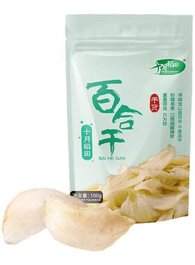 十月稻田百合干片私焙