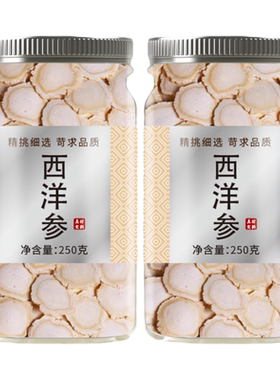 西洋参中药材官方旗舰店正品切片500g克特级长白山花旗参片人参片