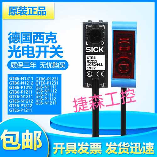 议价GL6-P1111光电传感器 GL6-P1112 GL6-P1211 GL6-P4111现货咨