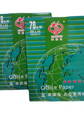 金荷70克a4双面复印纸草稿纸