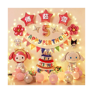 女孩三丽鸥生日布置宝宝周岁快乐派对气球装饰品库洛米场景背景墙