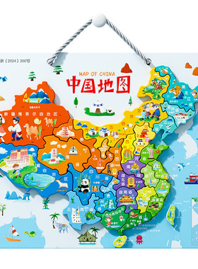 2026新版中国地图3D磁力益智拼图