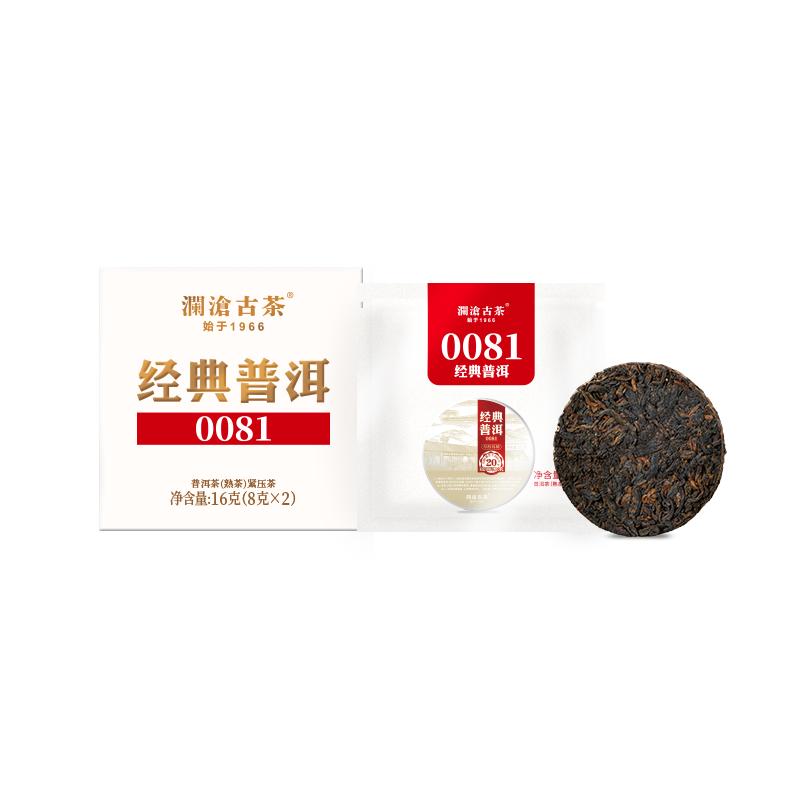 【限时秒】澜沧古茶经典0081云南普洱熟茶品鉴盒装茶叶16g
