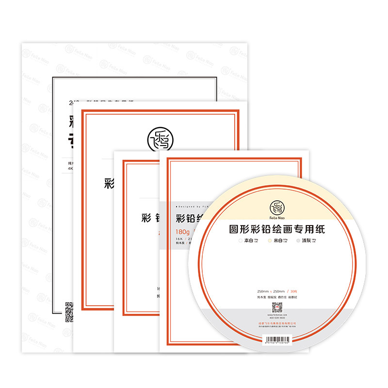 飞乐鸟|彩铅专用纸  32k油性彩铅纸画画本16k专业水溶性空白绘画专用纸8开4K细纹灰卡手绘彩铅素描活页本套装