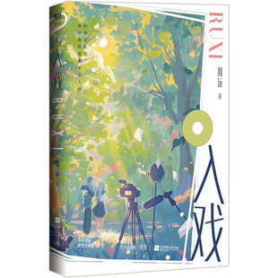 入戏周沅娱乐圈甜文青春小说时间会证明你对我的喜欢不仅仅是入戏