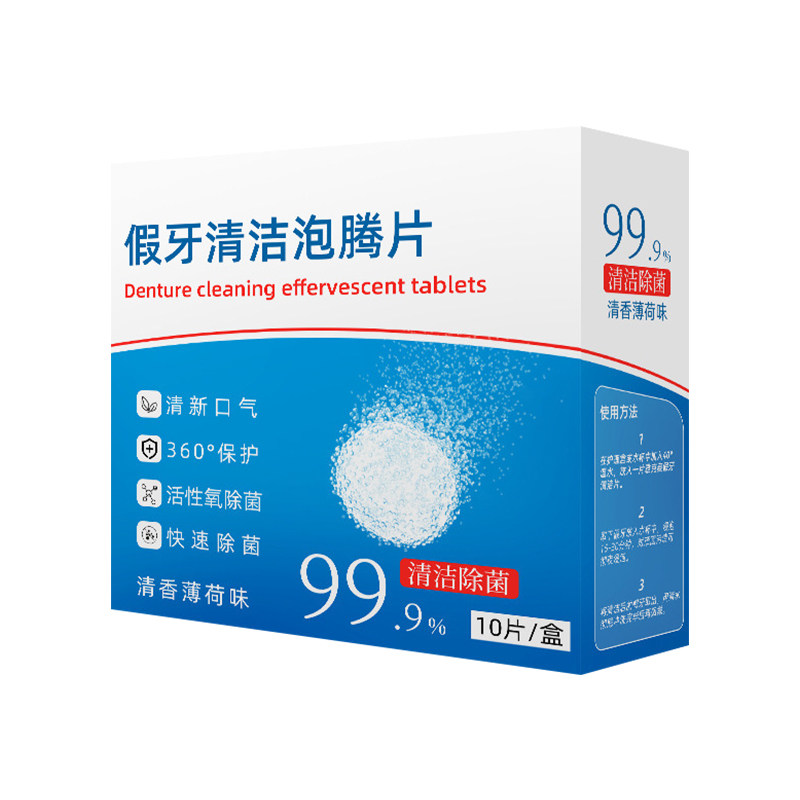 假牙清洁泡腾片老年人洗假牙神器