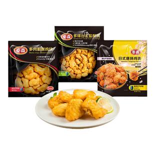 泰森浅炸小吃套餐3包多肉脆嫩鸡块多味台式盐酥鸡日式唐扬鸡块