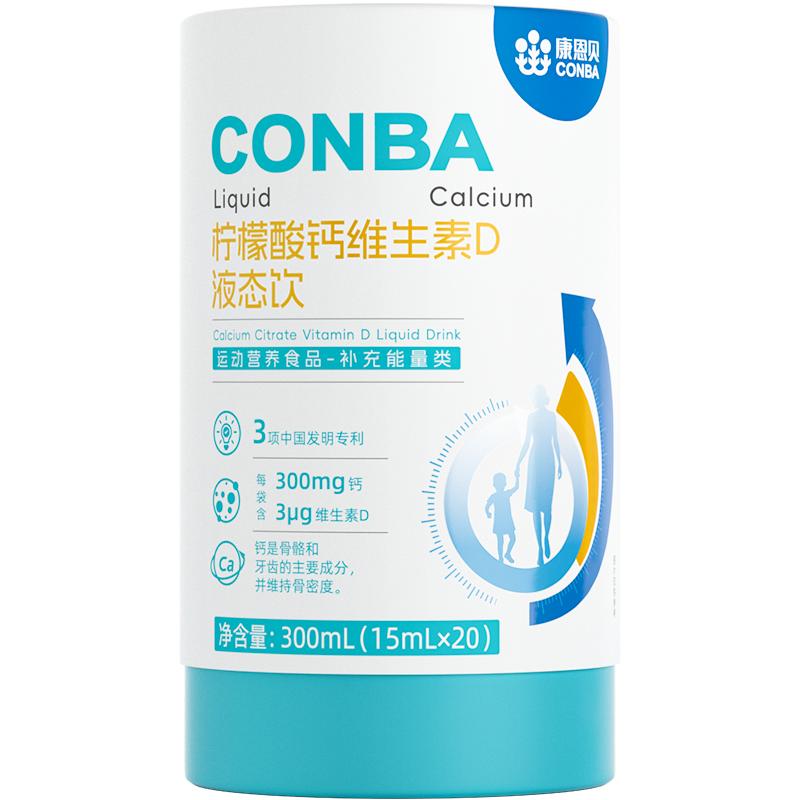 康恩贝液体钙儿童维生素D柠檬酸液态青少年成长钙片草莓味口服液