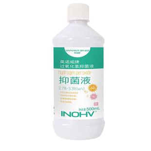 海氏海诺双氧水过氧化氢医用3%抑菌液皮肤耳道宠物伤口护理溶液