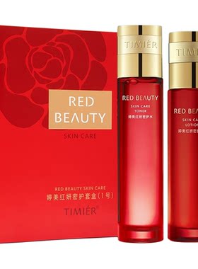 婷美红妍密护洁面水乳精华液面霜