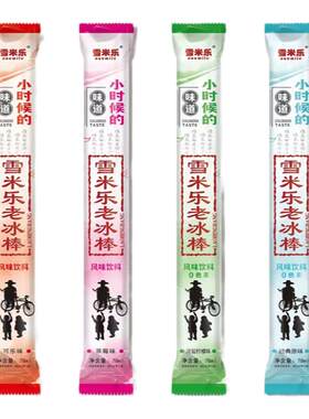 雪米乐0脂肪老冰棒碎冰冰78ml