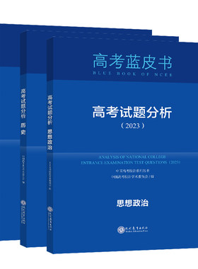 正版现货中国高考蓝皮书全套