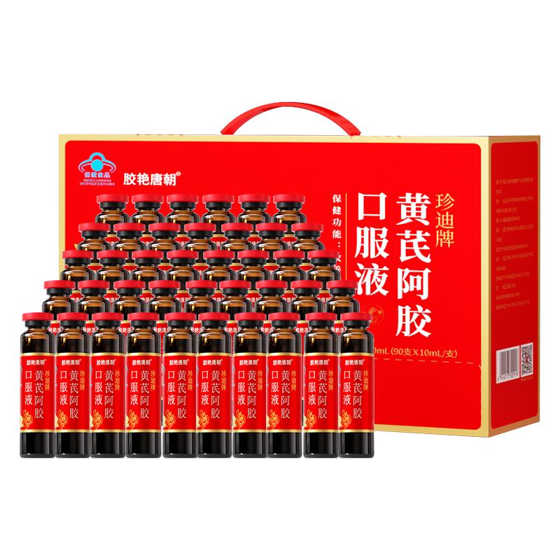 月事调护黄芪阿胶口服液礼盒阿胶补血黄芪补气女生滋补调理营养品