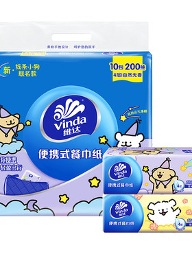 维达超韧擦手纸便携式餐巾纸加厚