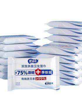 含75度酒精湿巾学生99.9%杀菌