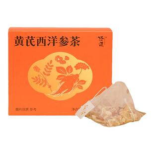 佟道 黄芪西洋参茶 蒙古黄芪黄精西洋参枸杞大枣佟彤推荐