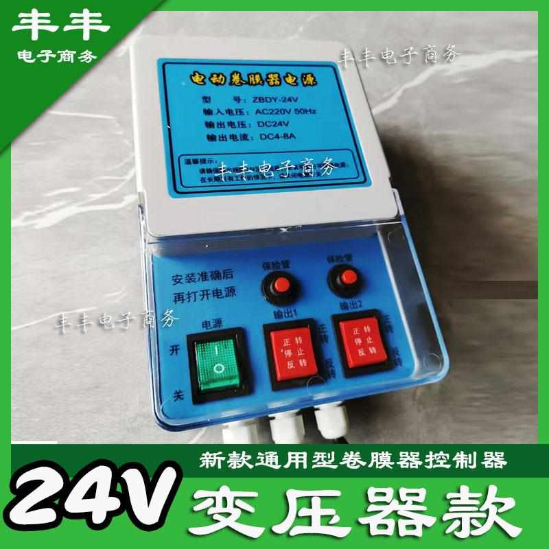 大棚电动卷膜器控制器电源专用控制箱卷膜机开关专用24V配电箱