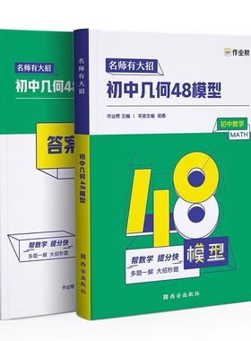 2025作业帮初中几何48模型