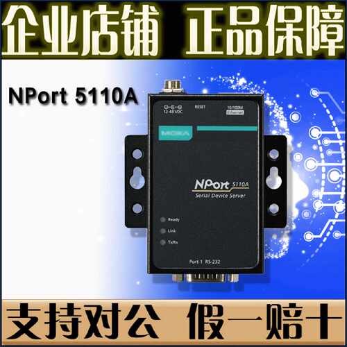 议价摩莎MOXA NPort5110A 1口RS232串口联网服务器  全新正品